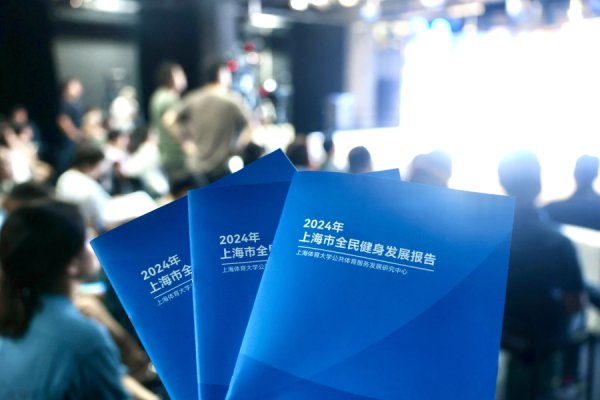 盈丰财富 运动促进健康 ，上海市经常参加体育锻炼人数比例又创新高